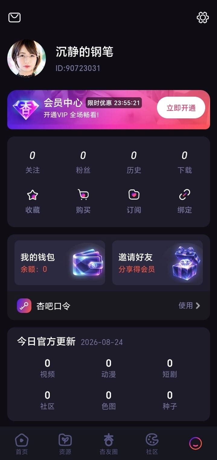 杏吧个人中心汇总偏好与历史记录